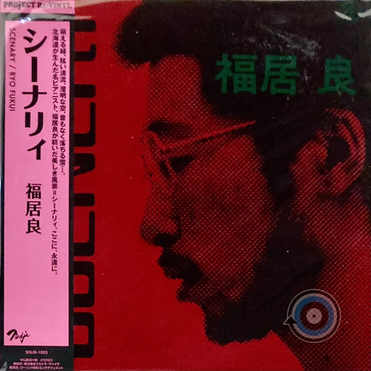 Ryo Fukui – Scenery LP (Japan)