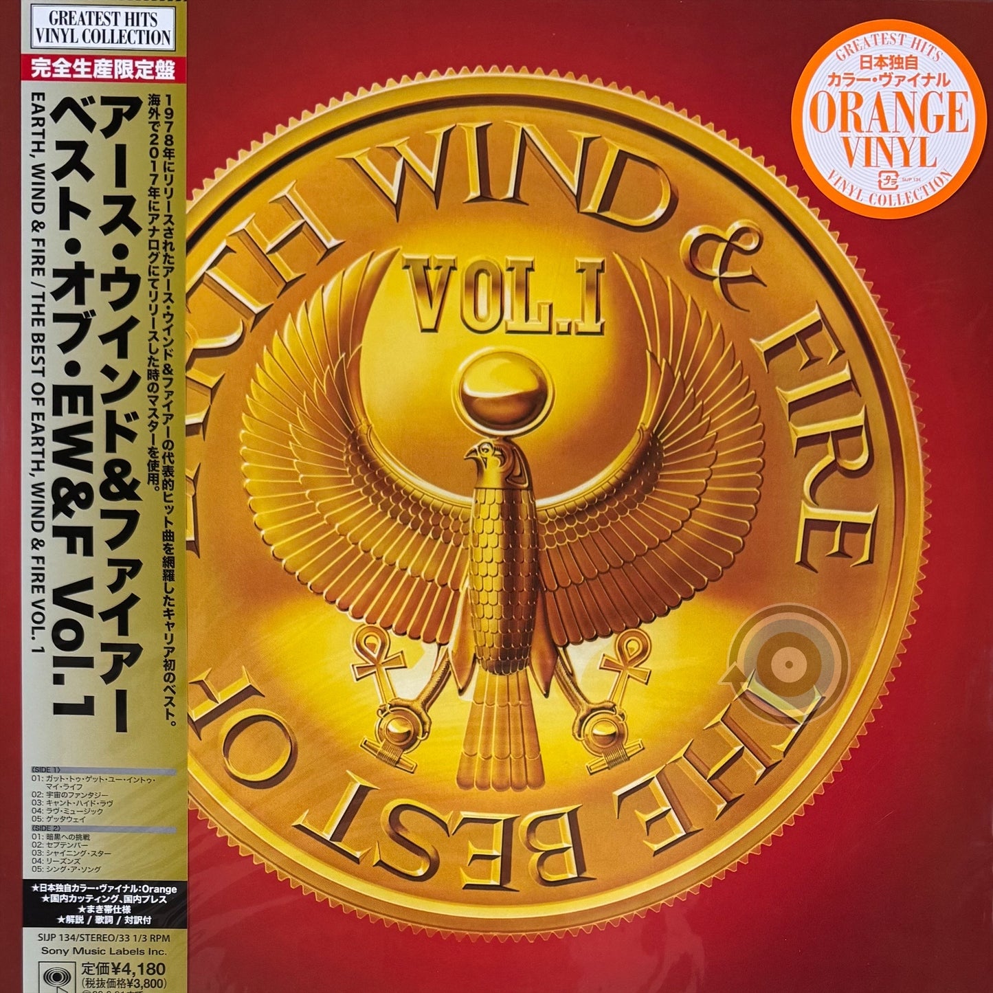Earth, Wind & Fire - The Best of Earth, Wind & Fire, Vol. 1 LP (Limited Edition)