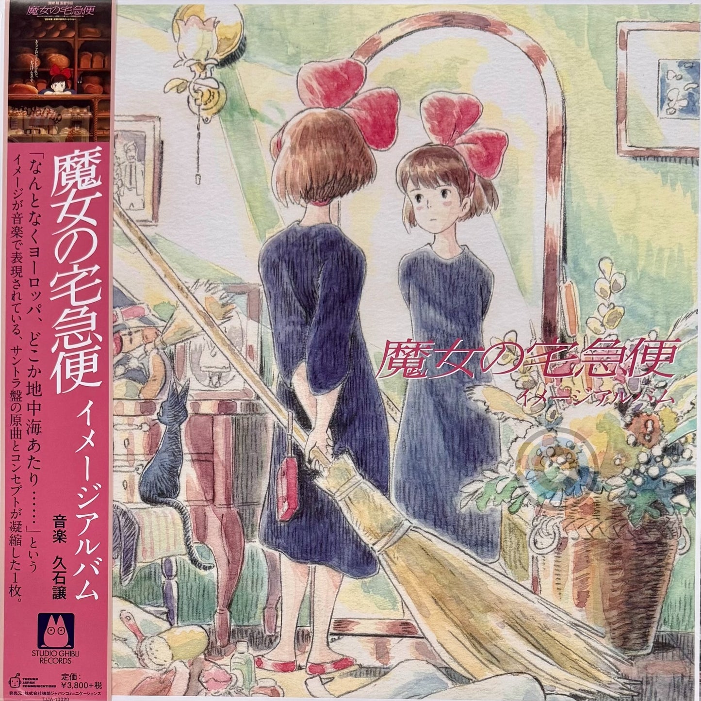 Joe Hisaishi - Kiki's Delivery Service Image Album LP (Limited Edition)