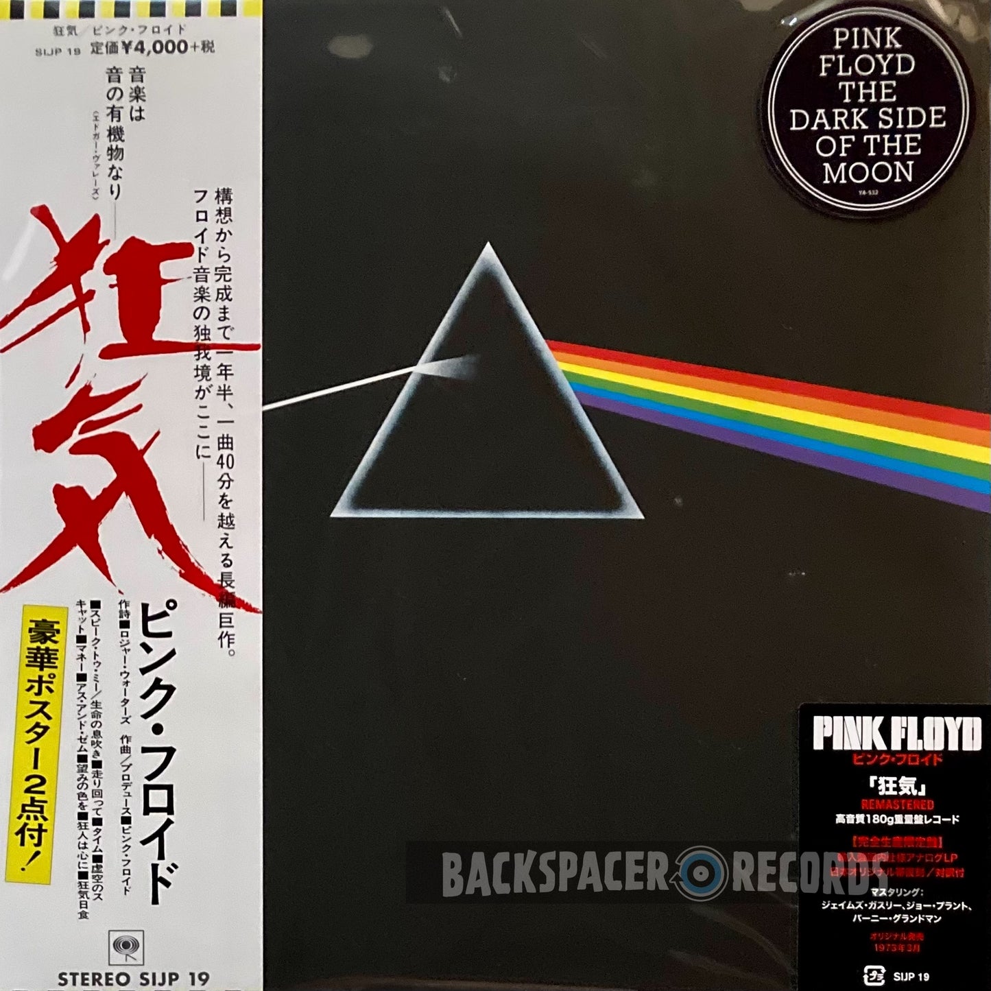 Pink Floyd – The Dark Side Of The Moon LP (Japan Pressing)