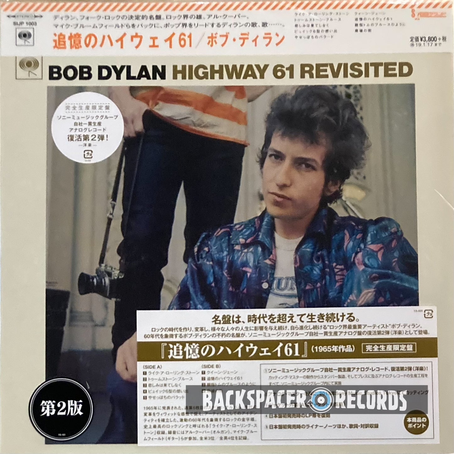 Bob Dylan – Highway 61 Revisited LP (Limited Edition)