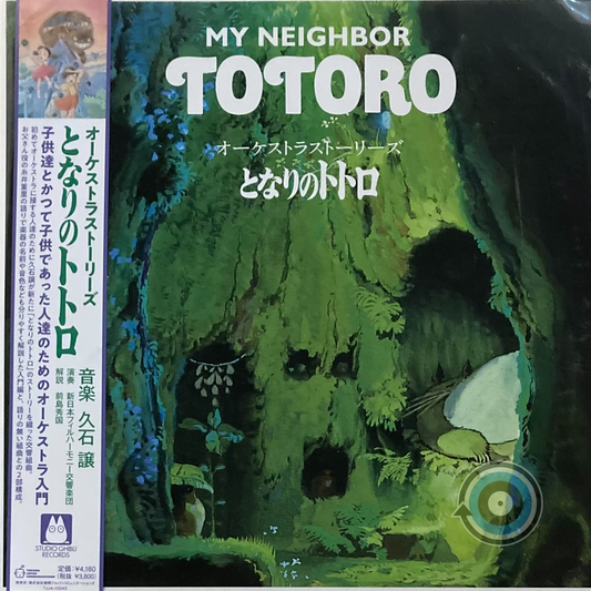 Joe Hisaishi – My Neighbor Totoro: Orchestra Stories LP (Limited Edition)