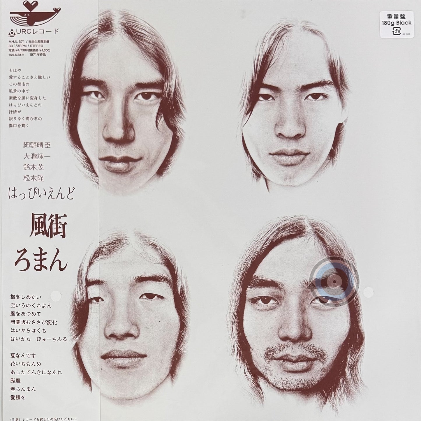 Happy End - Kazemachi Roman LP (Limited Edition)