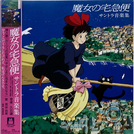 Joe Hisaishi - Kiki's Delivery Service Soundtrack LP