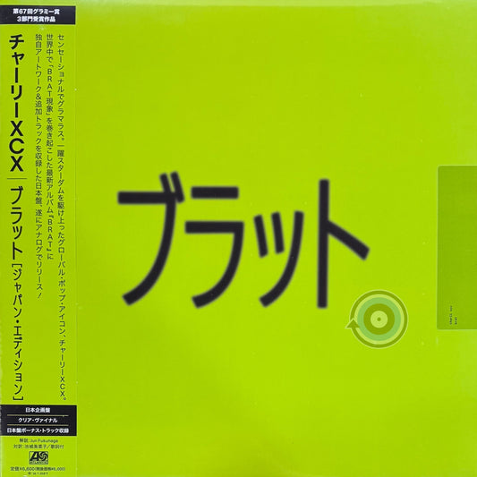 Charli XCX = チャーリーXCX - Brat = ブラット LP (Limited Edition)