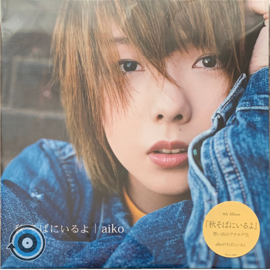 Aiko – 秋そばにいるよ 2-LP (Sealed)