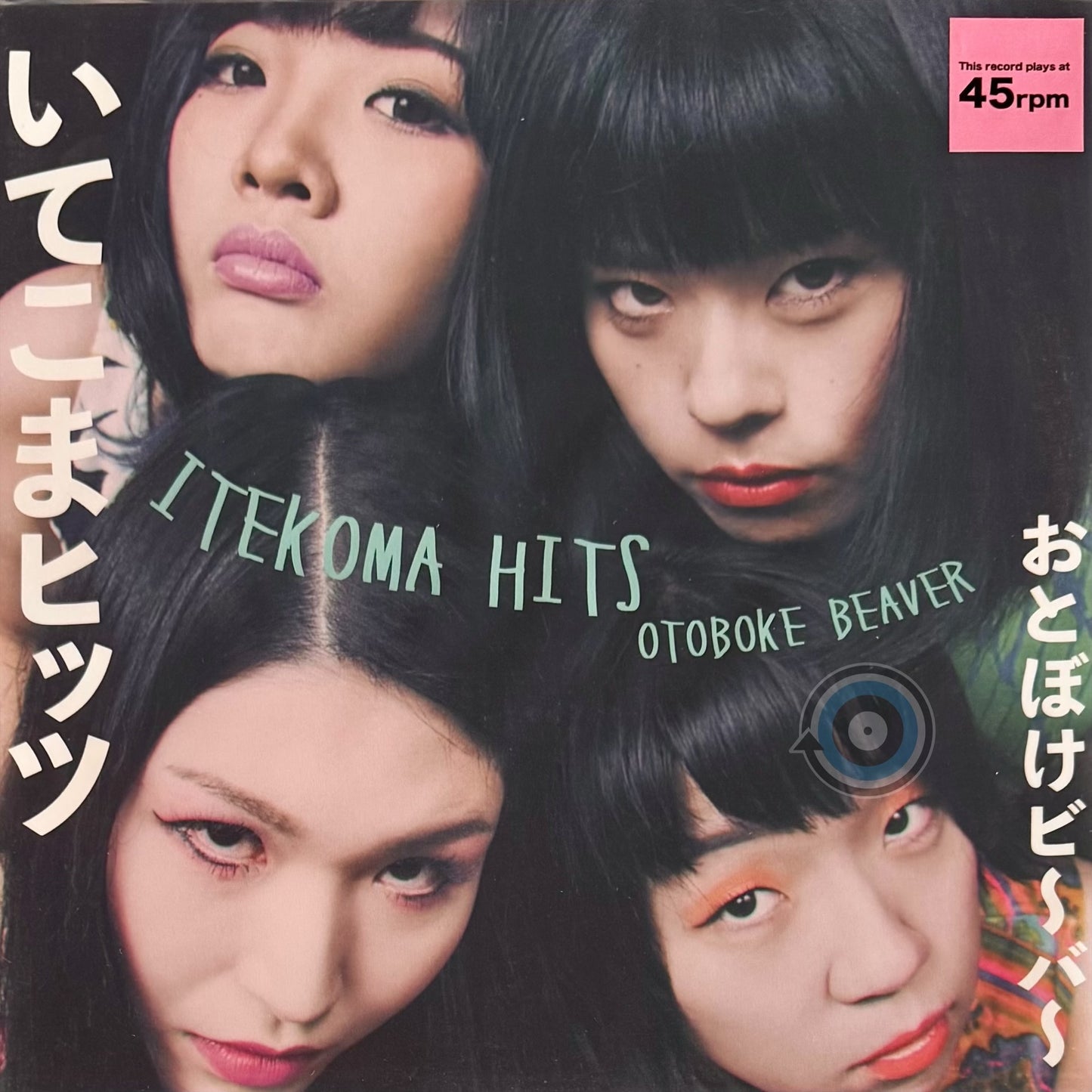 Otoboke Beaver = おとぼけビ～バ～ – Itekoma Hits いてこまヒッツ LP (Limited Edition)