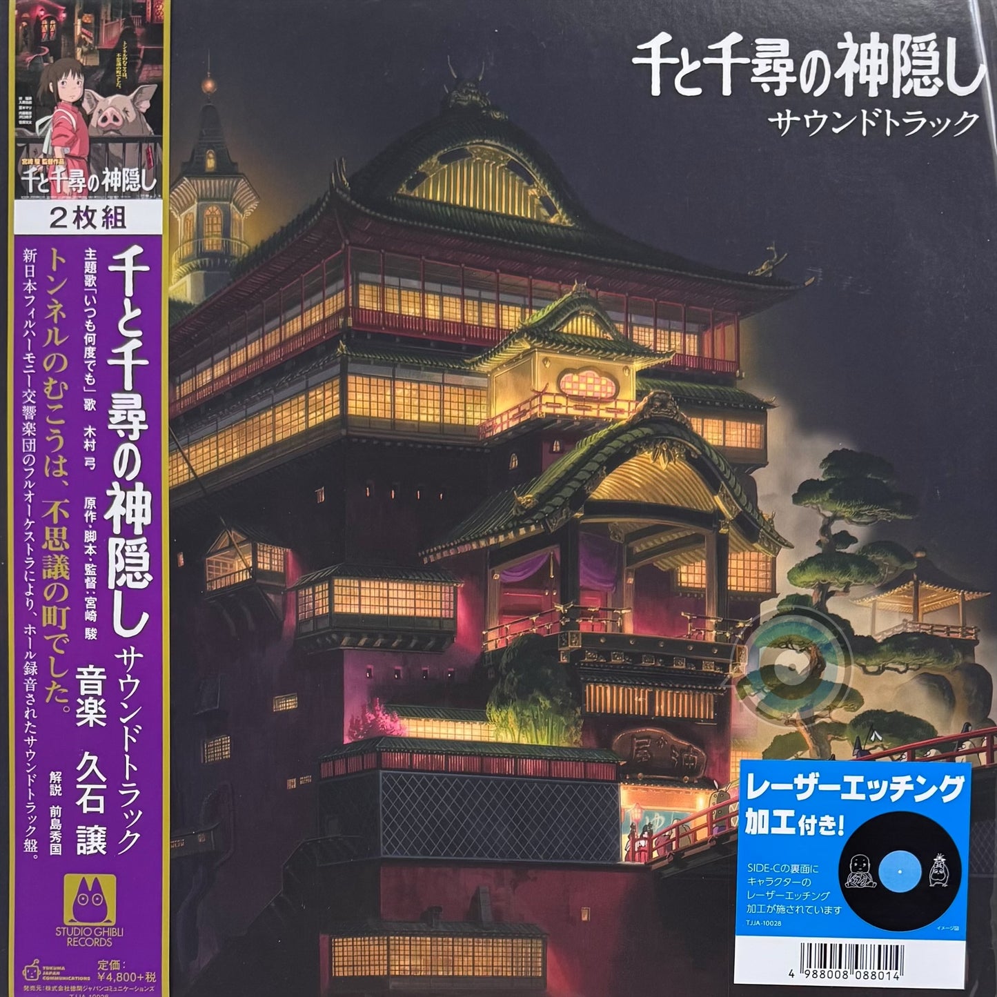 Joe Hisaishi - Spirited Away Soundtrack 2-LP (Limited Edition)