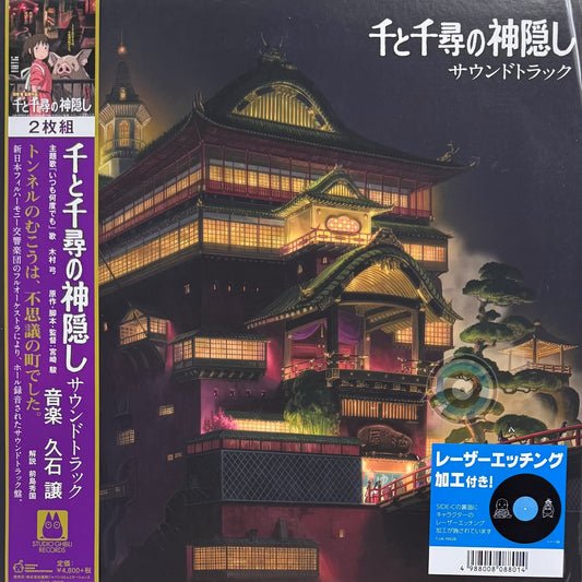 Joe Hisaishi - Spirited Away Soundtrack 2-LP (Limited Edition)