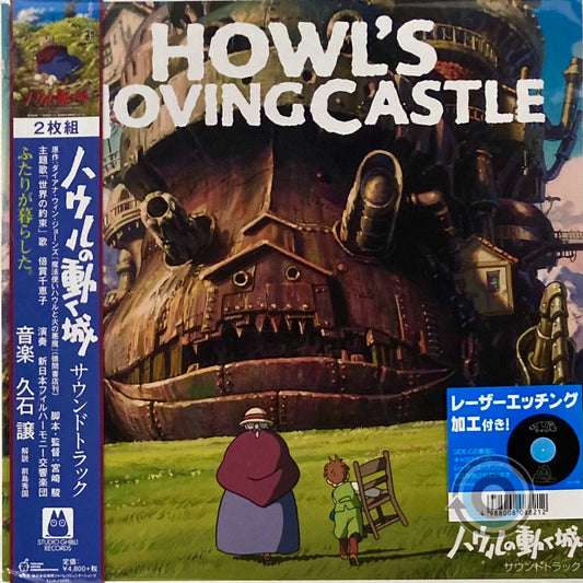Joe Hisaishi – Howl's Moving Castle 2-LP
